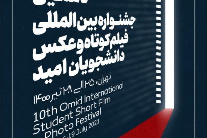 جشنواره بین الملل فیلم کوتاه
