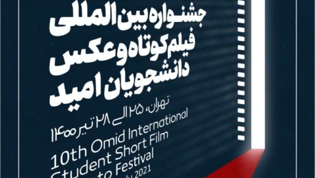 جشنواره بین الملل فیلم کوتاه