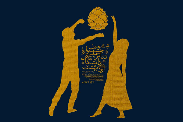 ششمین جشنواره اردیبهشت