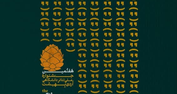 جشنواره اردیبهشت
