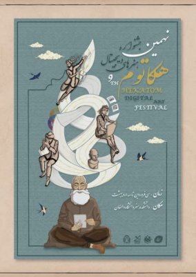 جشنواره هکاتم