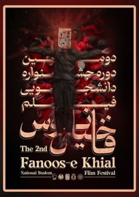 جشنواره فانوس