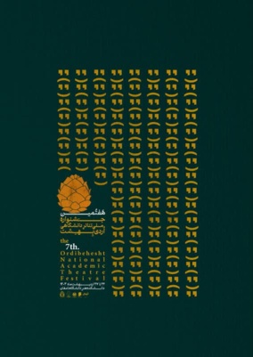 جشنواره اردیبهشت