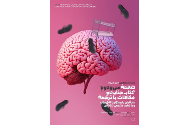 «صفحه‌ی سی‌‌ودوم کتاب جنایت و مکافات با ترجمه‌ی علیقلیان یا رستگار یا آتش برآب و یا شاید مترجمی ناشناس»