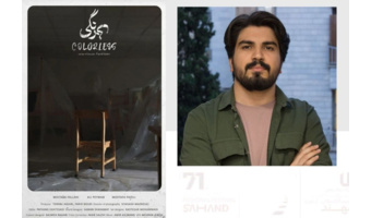 سه جایزه برای "بی‌رنگی"؛ موفقیت درخشان فارغ التحصیل دانشگاه دامغان در جشنواره سینمای جوان