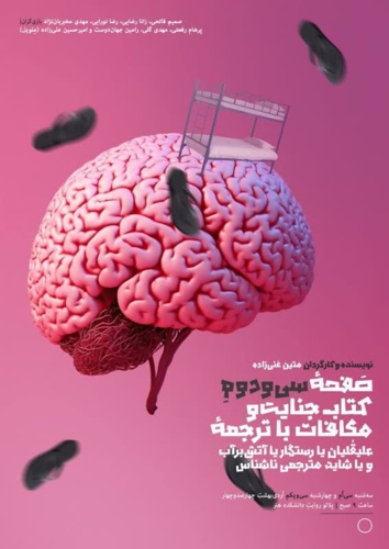 «صفحهی سیودوم کتاب جنایت و مکافات با ترجمهی علیقلیان یا رستگار یا آتش برآب و یا شاید مترجمی ناشناس»