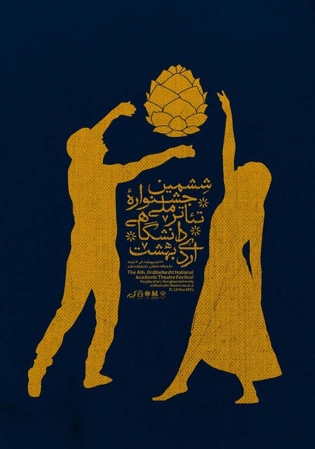 جشنواره سراسری تئاتر اردیبهشت