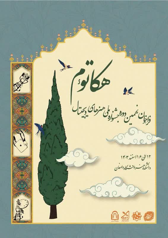 جشنواره سراسری تئاتر اردیبهشت