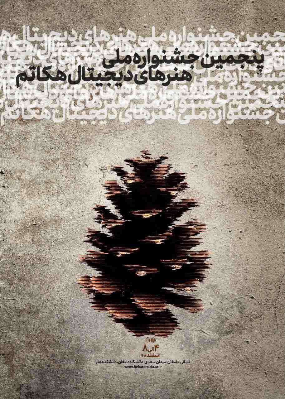 جشنواره سراسری تئاتر اردیبهشت