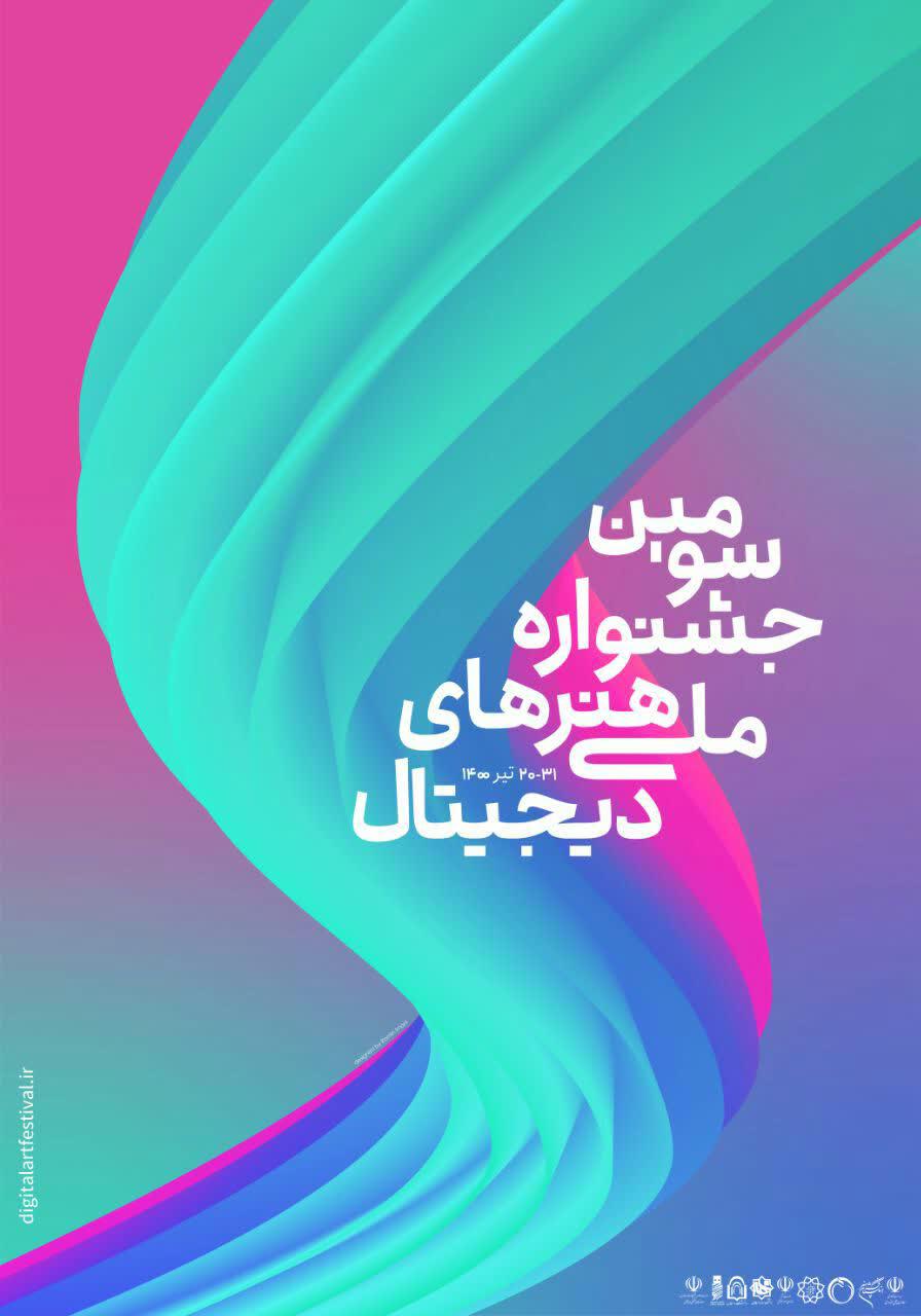 جشنواره سراسری تئاتر اردیبهشت